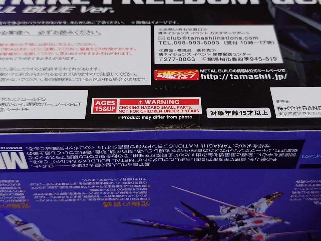 メタルビルド ストライクフリーダム SOULBLUE&デスティニーSOULRED