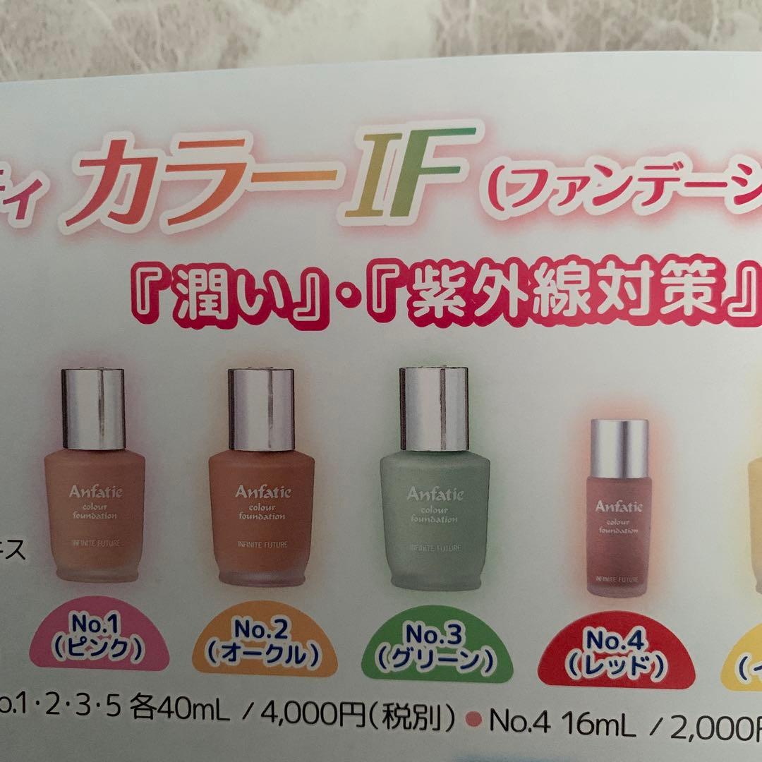 アンファティ　カラーIF ファンデ　全て新箱（シール貼付でない）計3 色数自由