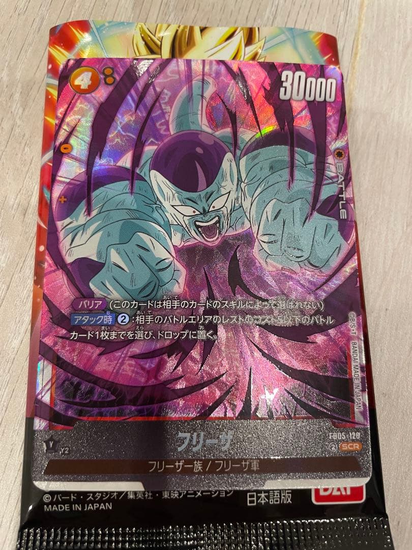 フュージョンワールド　2枚セット　未知なる冒険　フリーザ SCRカード