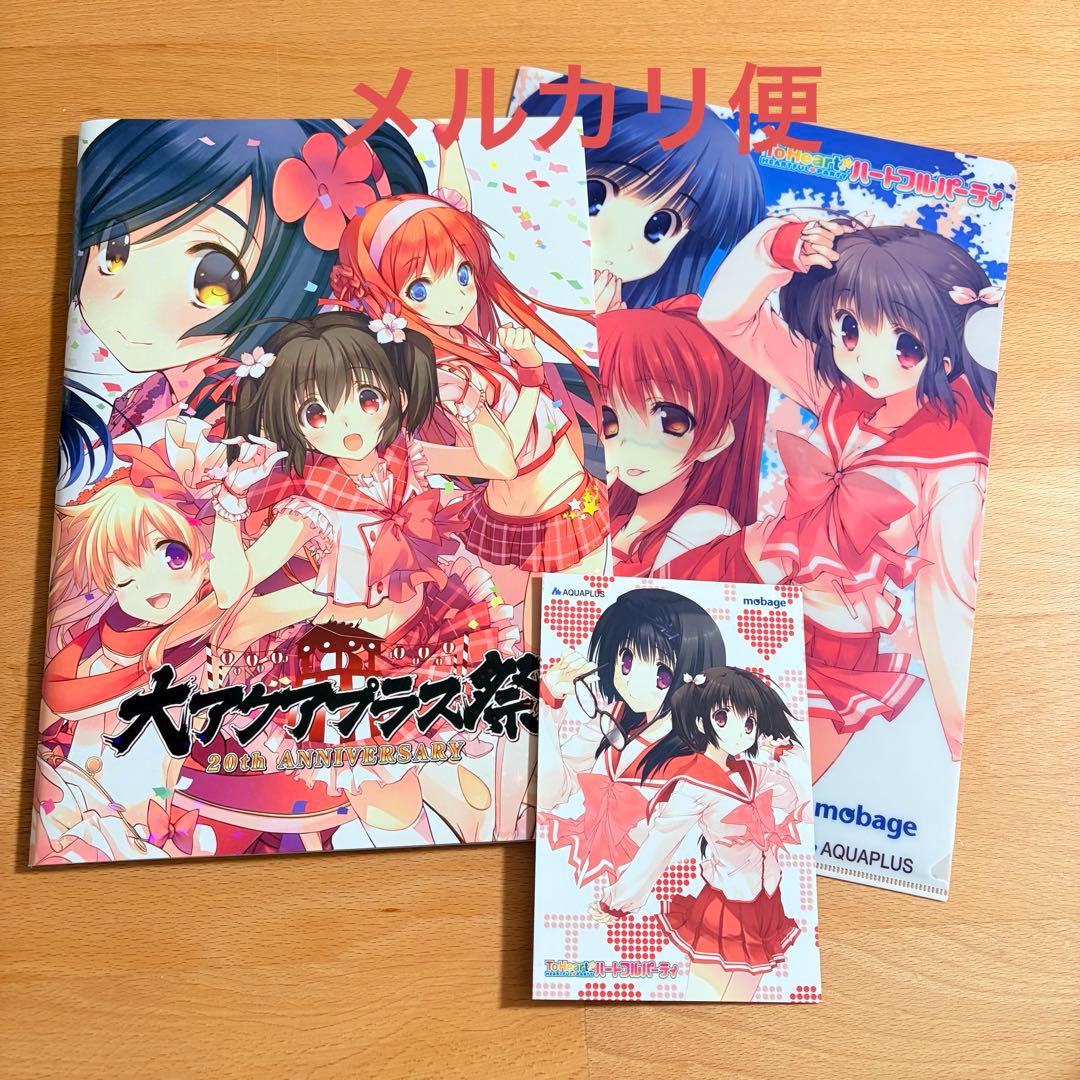 パンフレット 大アクアプラス祭 20th ANNIVERSARY クリアファイル