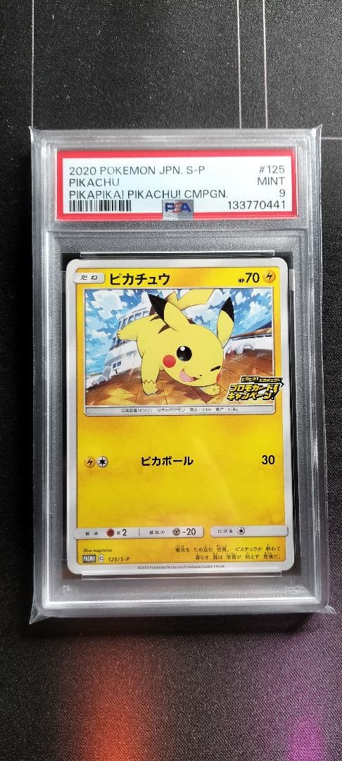 ピカチュウ　プロモ　psa9