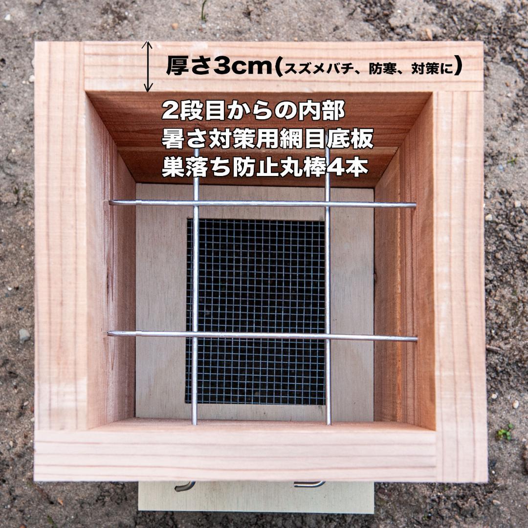 日本みつばち巣箱　底板2タイプ（夏冬交換）3段重箱　まち箱、暑さ対策