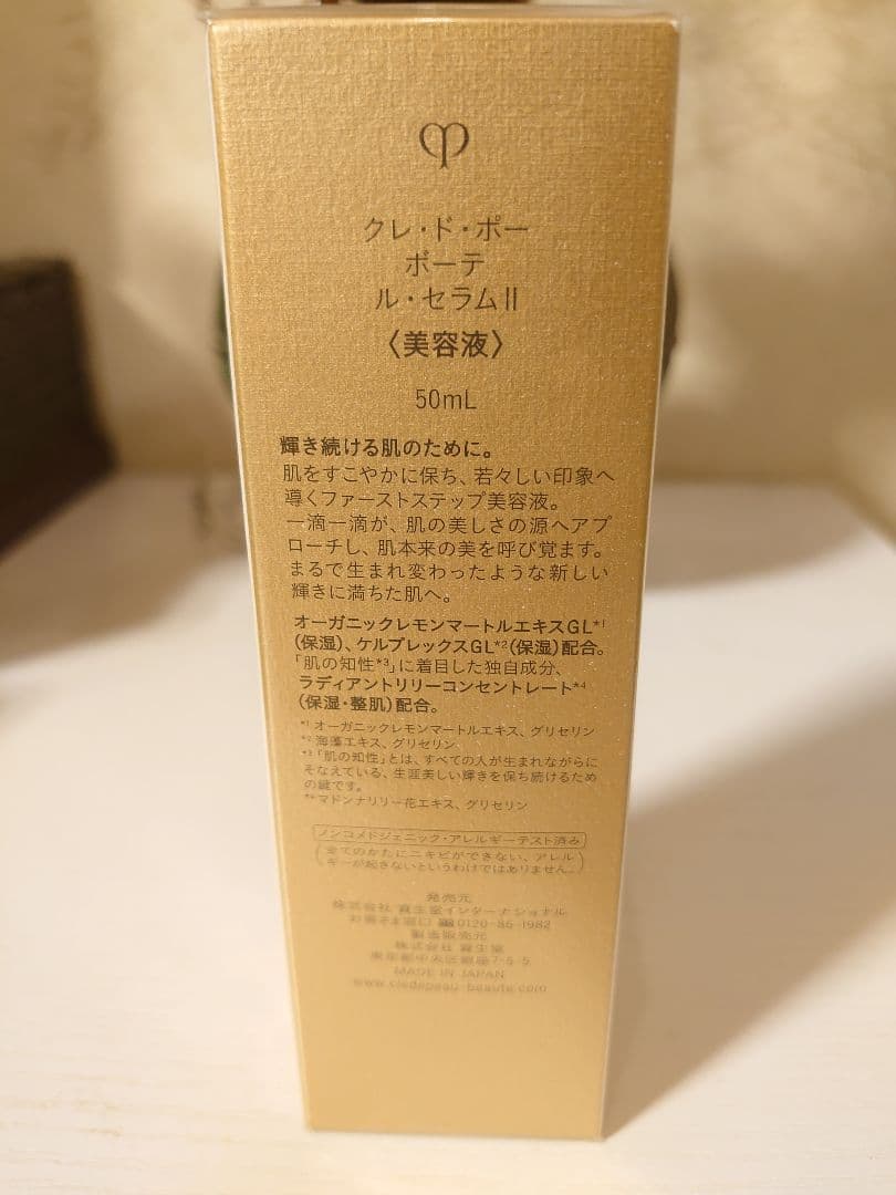 クレ・ド・ポー・ボーテ　ル・セラムⅡ 50ml