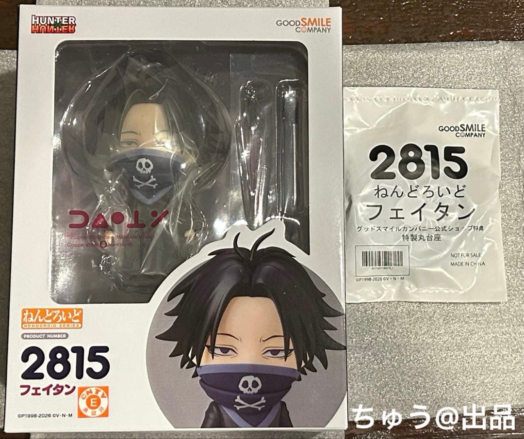 ねんどろいど 2815 HUNTER×HUNTER フェイタン 特典付き