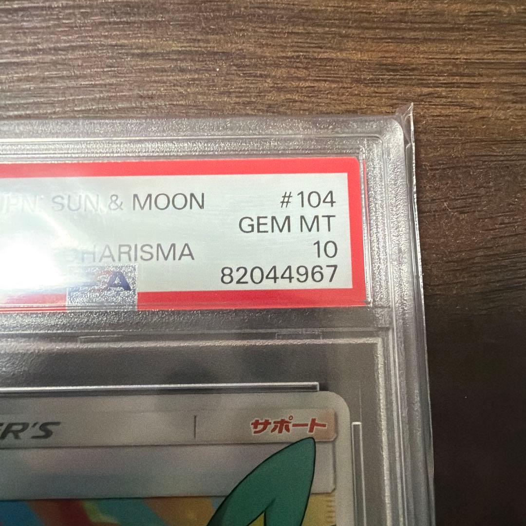 ポケモンカード ルチア #104 GEM MT 10 PSA10