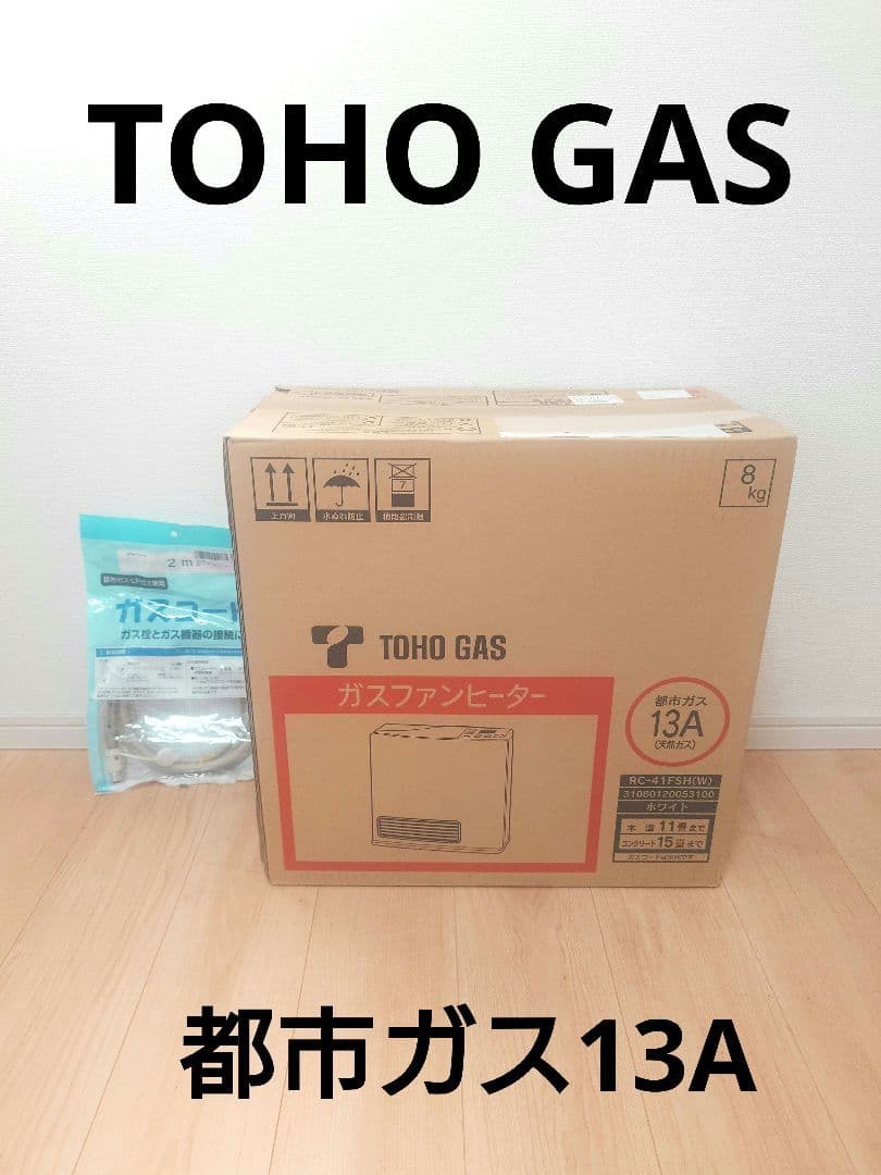 【未開封】【未使用】TOHO GAS ガスファンヒーター 13A