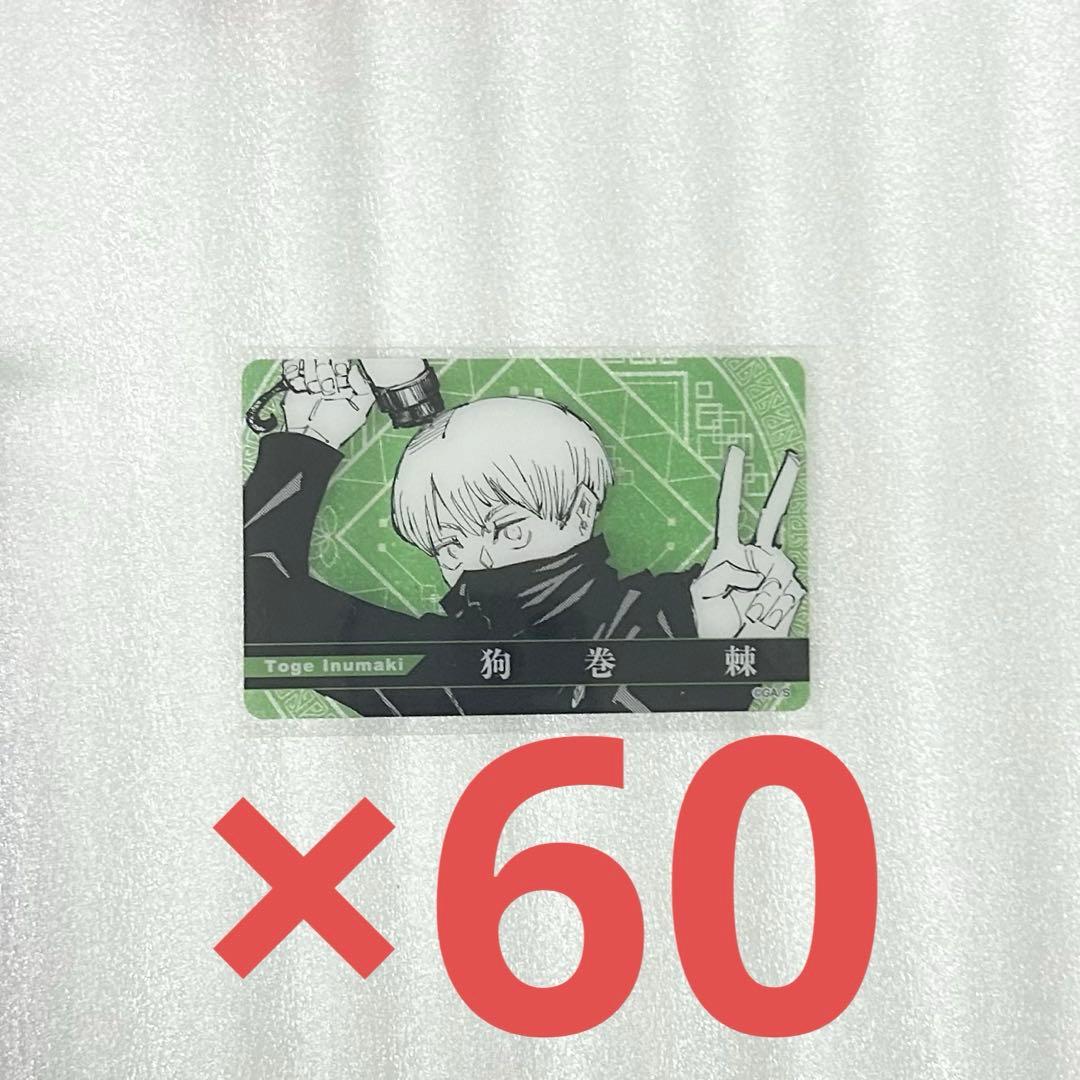 呪術廻戦　狗巻棘　クリアカード　ジャンプフェスタ　ジャンフェス