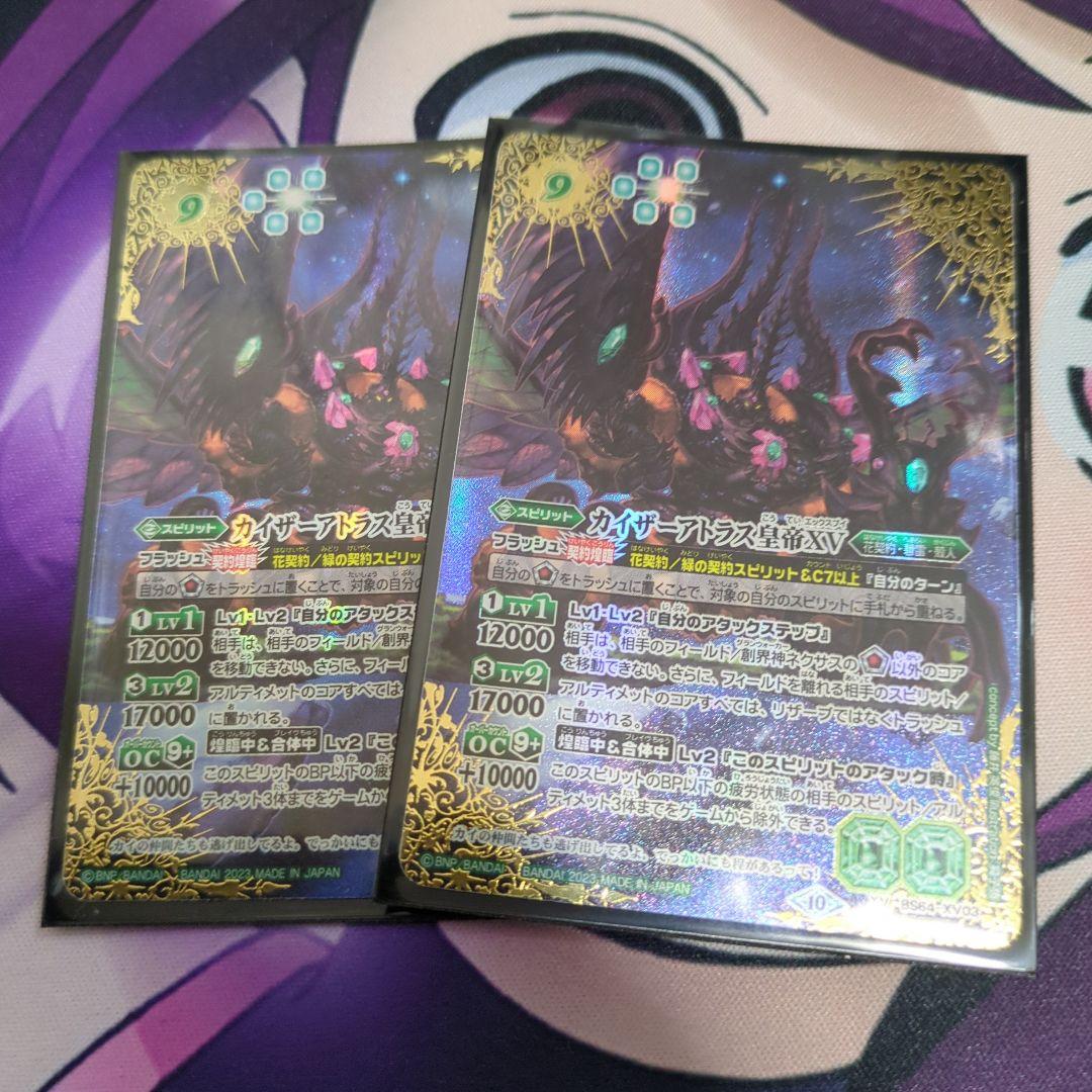 バトスピ　カイザーアトラス皇帝XV　シークレット2枚セット