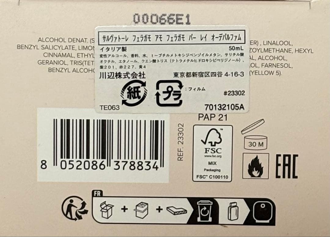 アモ　フェラガモ　パーレイ　オーデパルファム50ml