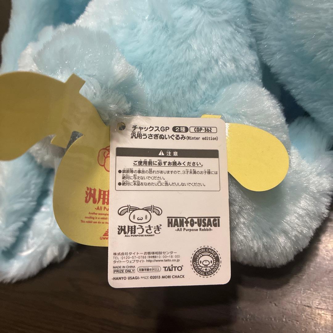 汎用うさぎぬいぐるみ(Winter edition)