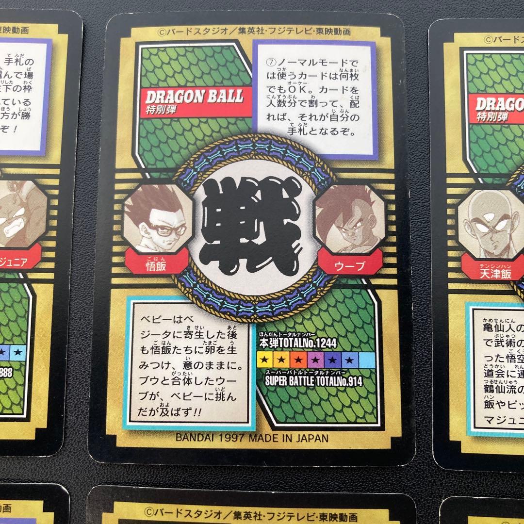 ドラゴンボール カードダス 特別弾 6枚セット