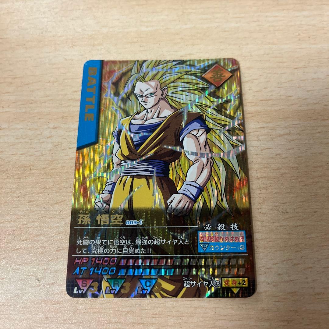 ドラゴンボールZ スーパーサイヤ人3 孫悟空　データカードダス　爆レア003-Ⅰ