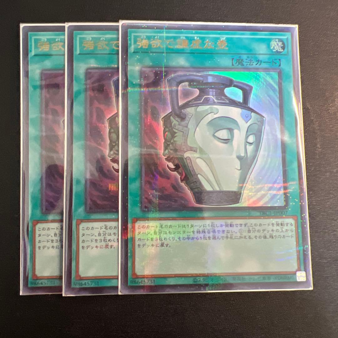 神秘の中華鍋 ウルトラレア 3枚セット