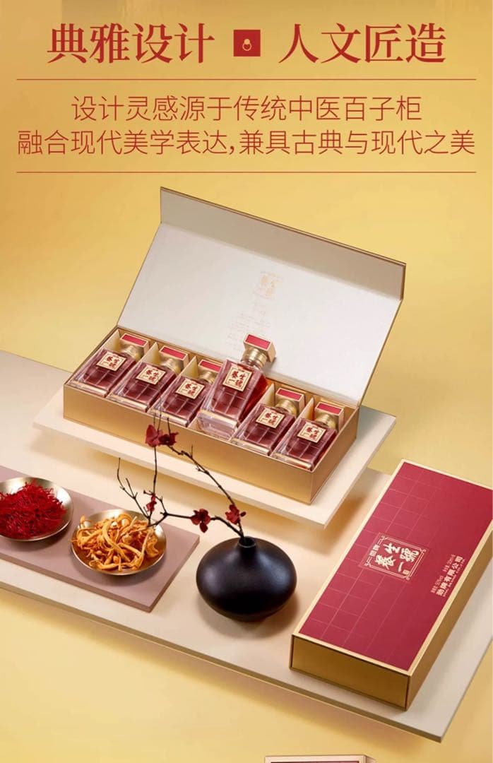 養生一號 中国薬膳酒