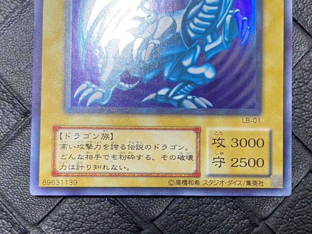 ぽ*る様 遊戯王　青眼の白龍　LB-01 1期　ウルトラ