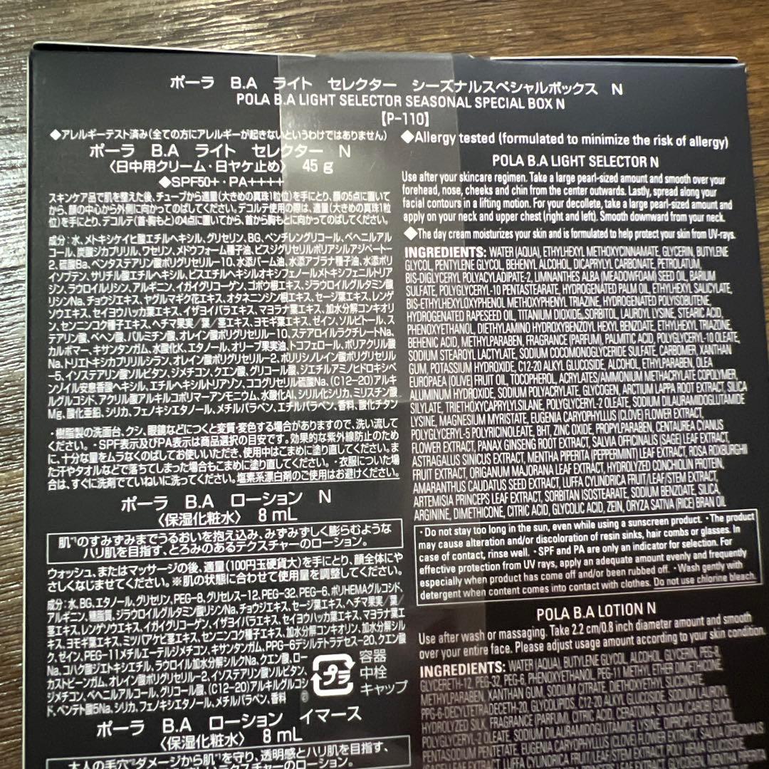 日焼け止め POLA BA LIGHT SELECTOR SEASONAL SPECIAL