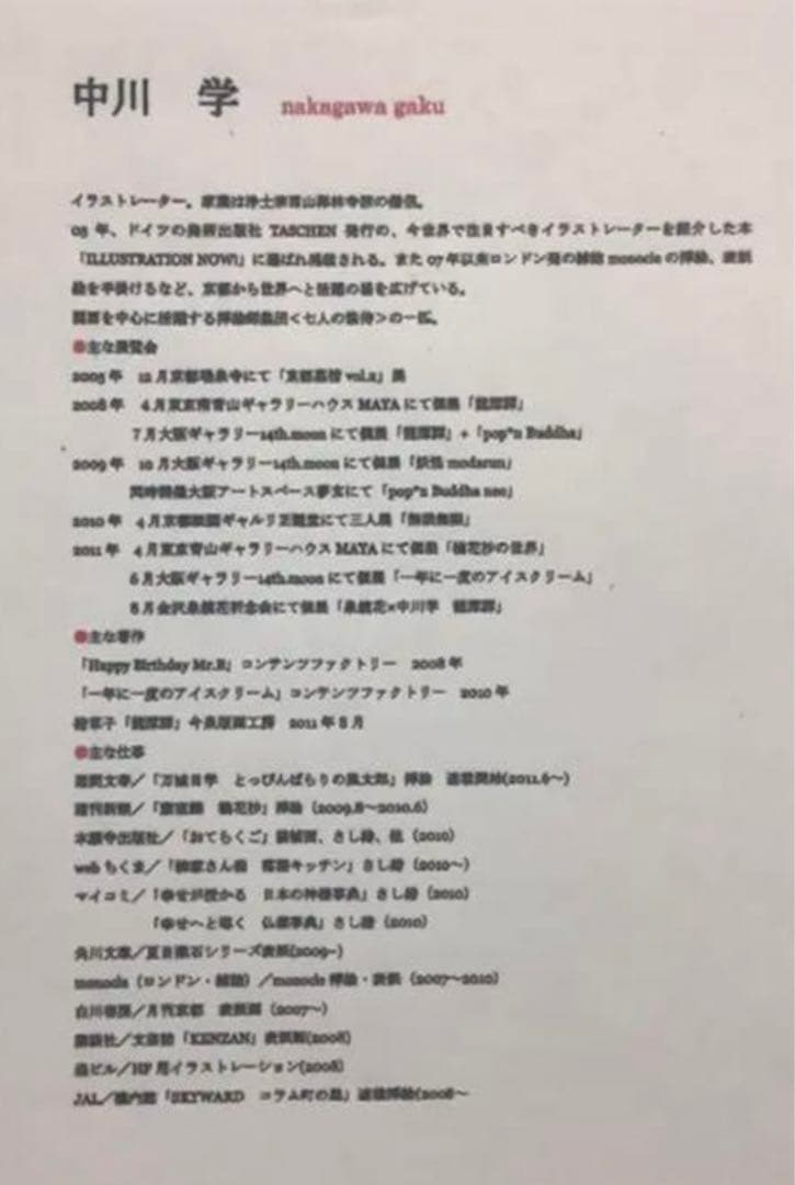 絵画・額縁・版画・中川学・新品未使用・獅子舞圖・小琳派・美術品・インテリア・雑貨