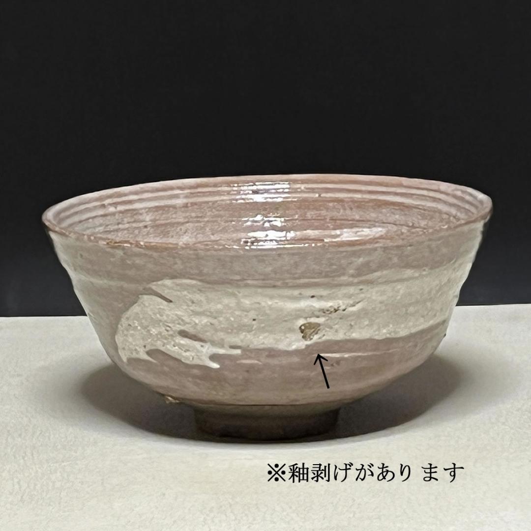 北大路魯山人 刷毛目茶碗 古山子 小山富士夫 鑑定箱 抹茶碗 茶道具