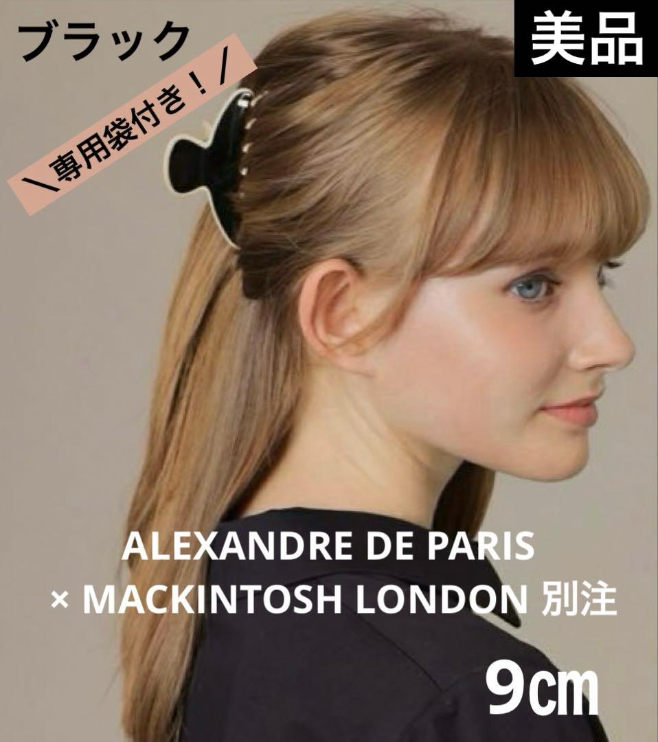 希少♦︎美品♦︎ALEXANDRE DE PARIS リズレ クリップ 人気 9㎝