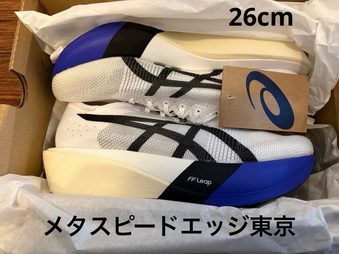 アシックス メタスピードエッジ東京 26cm ランニングシューズ　新品未使用