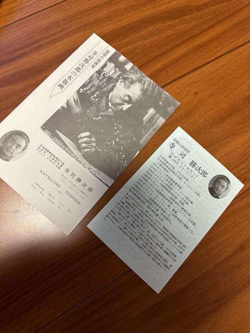 レア　版画 寺司勝次郎　「ともしび」1998年　393/700 サイン入り名刺