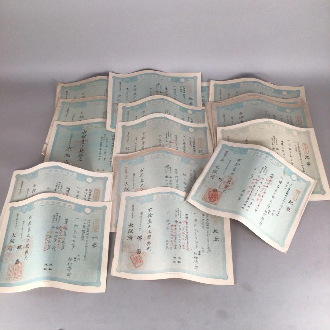 No4179 明治期　大日本帝国政府　地券34枚　大阪府　京都府　資料　送料無料