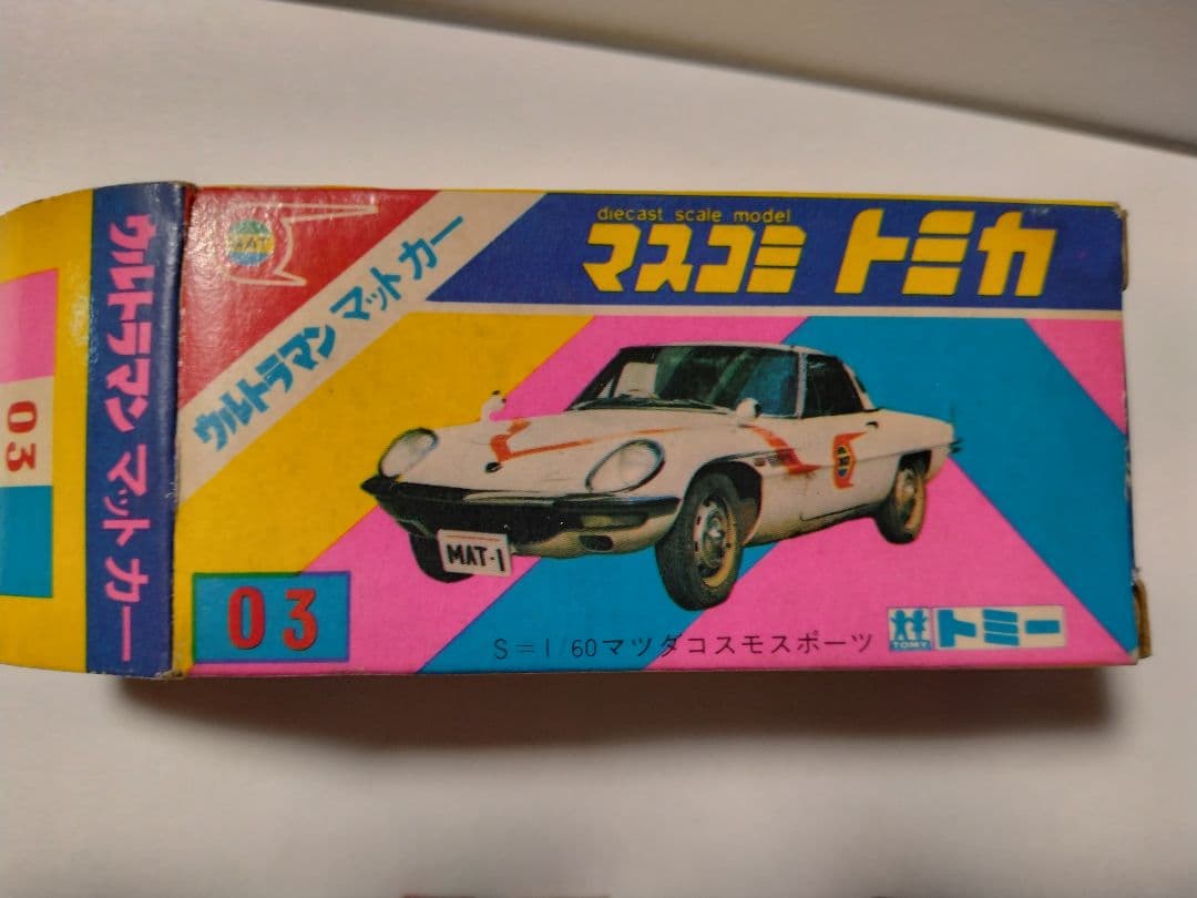 ウルトラマンマットカー　マスコミ　トミカ マツダ コスモスポーツ ミニカー