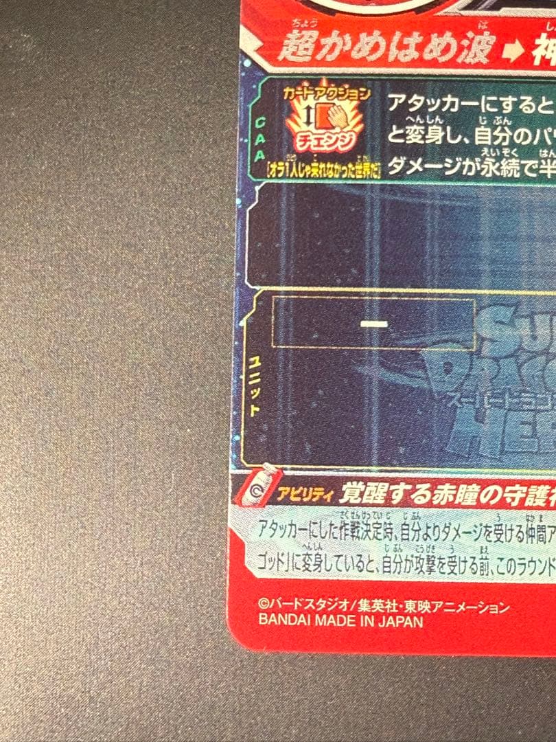 ドラゴンボールヒーローズ ugm10-sec ゴッド悟空　おまけ付き