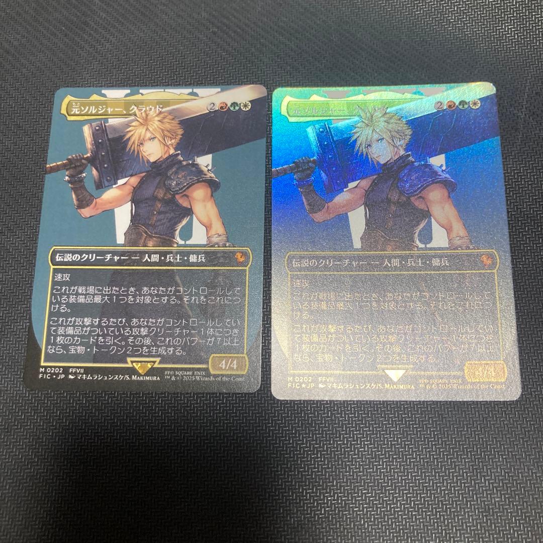 元ソルジャークラウドfoil 他2枚セット