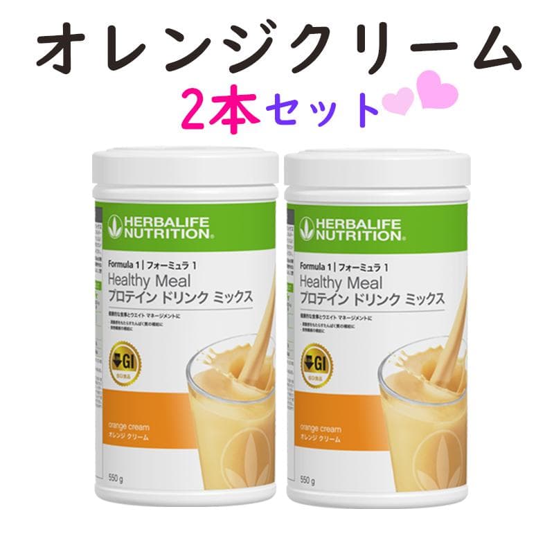 ハーバライフフォーミュラ1 (オレンジクリーム×２本とストロベリー×２本)セット