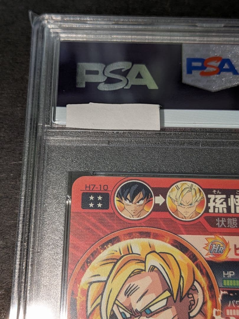 ひかぽん　PSA10　ドラゴンボールヒーローズ　H7-10　孫悟空