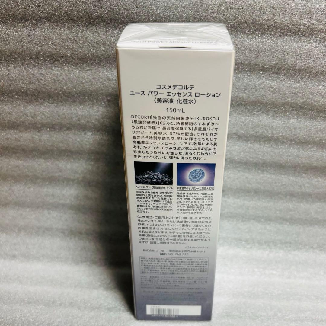 新品　コスメデコルテ　ユースパワーエッセンス　ローション