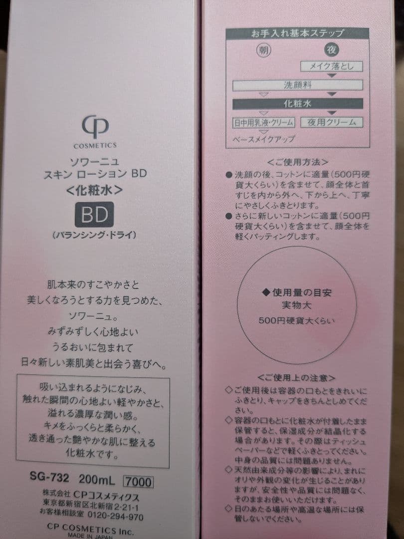 新品未使用 SOIGNE スキンローション BD 2本セット