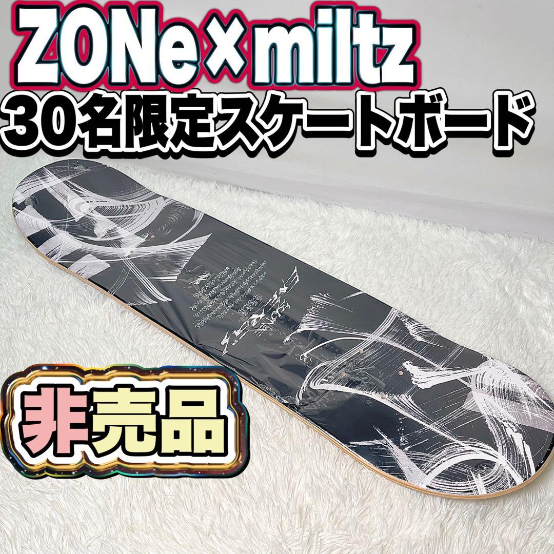 【未使用・極美品】ZONe×miltz 30名限定 非売品スケートボードデッキ