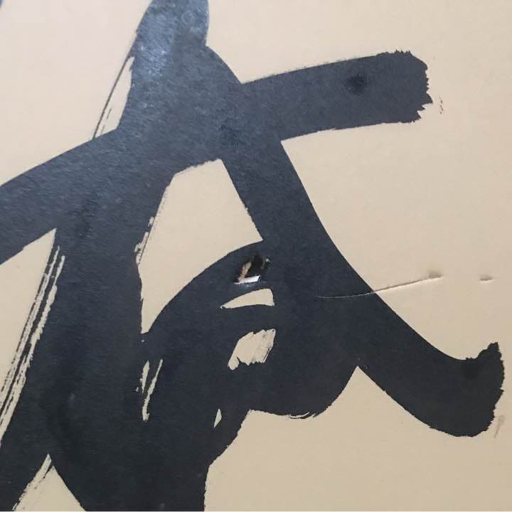 上田馬之助 サイン