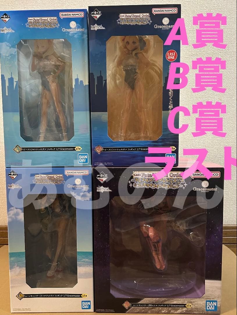 一番くじ　Fate A賞 B賞 C賞 ラストワン賞　フィギュア　コンプリート