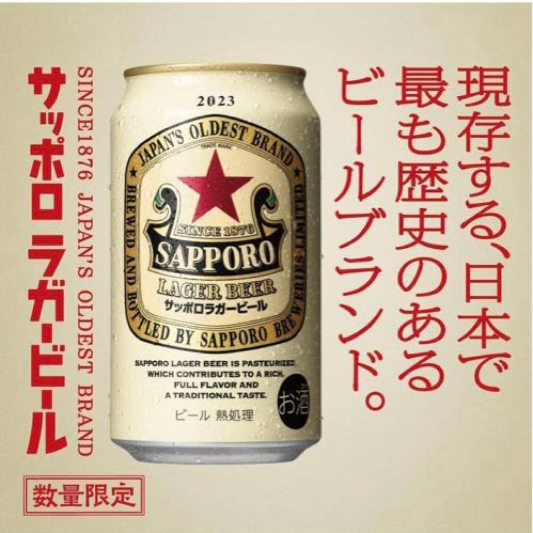 サッポロ ラガービール 赤星★ 350ml 24缶　期間数量限定品　✖️ 2ケース