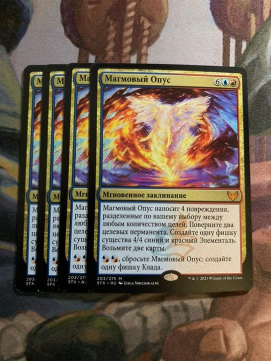 MTG マグマ・オパス STX ロシア語 4枚