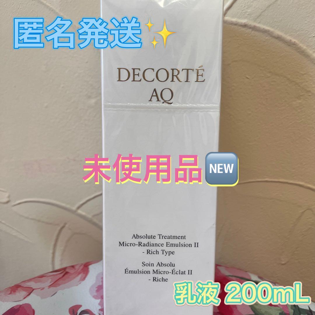 【未使用品】デコルテ AQ 乳液 200mL