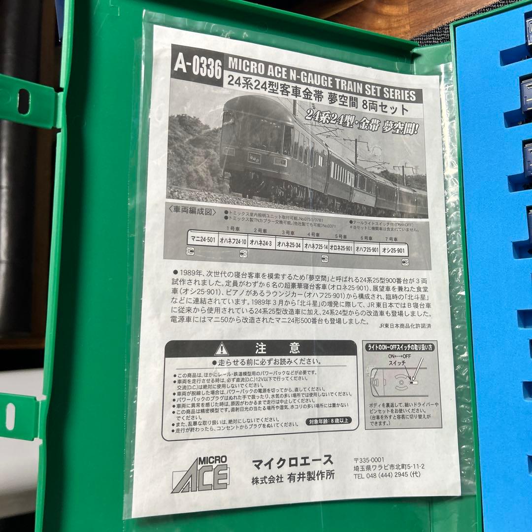 MICRO ACE A-0336 Nゲージ 24系寝台特急セット