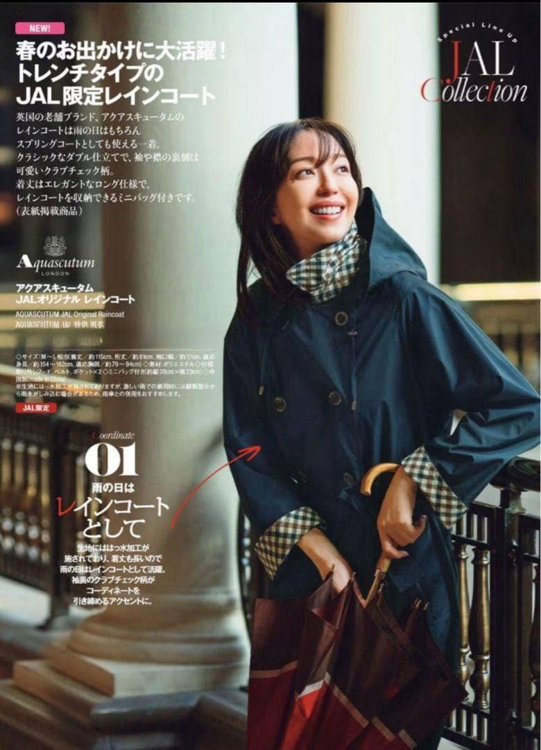 JAL機内販売　限定　アクアスキュータム JALオリジナル レインコート