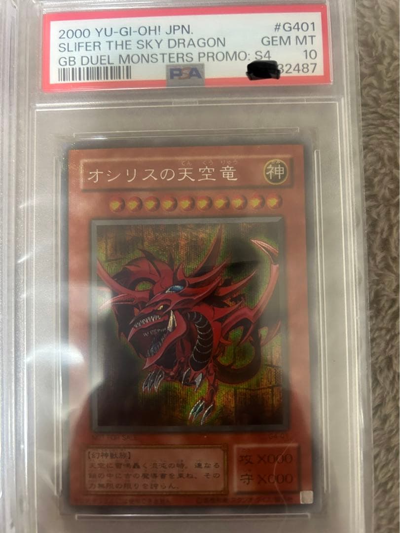 オシリスの天空竜 G4-01 PSA 10 シークレットレア
