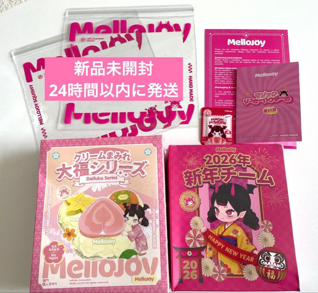 【新品未開封】メロジョイ　大福　新年チーム【2個セット】