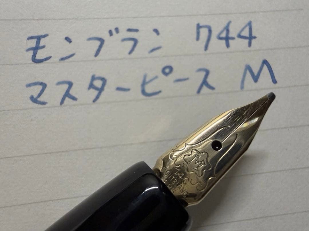 未使用に近い モンブラン マスターピース 744 テレスコープ式 M 万年筆