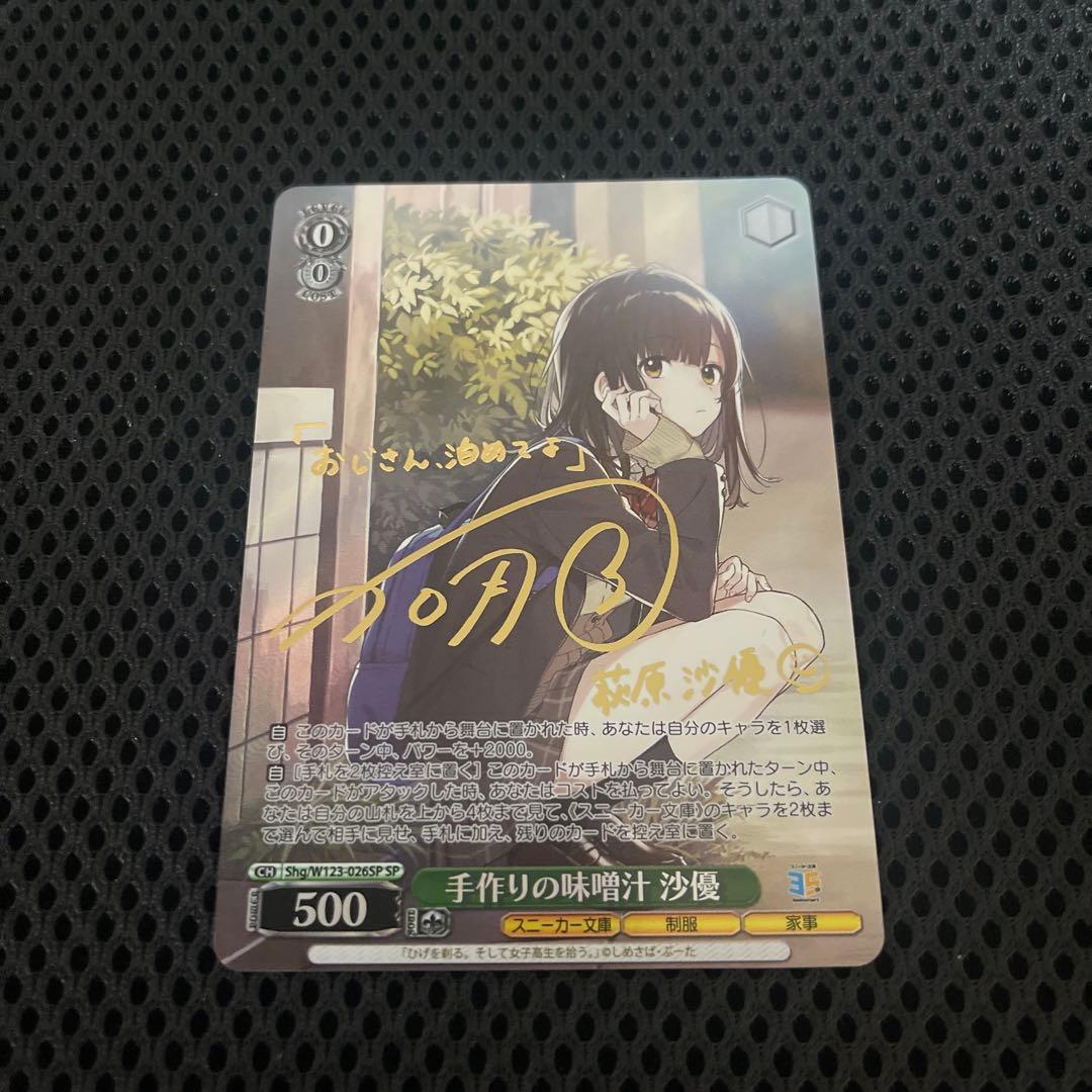 ヴァイス/角川スニーカー文庫 Vol.2/SP/手作りの味噌汁　沙優