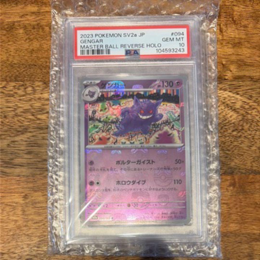 2023 POKEMON ゲンガー　マスターボールミラーPSA10