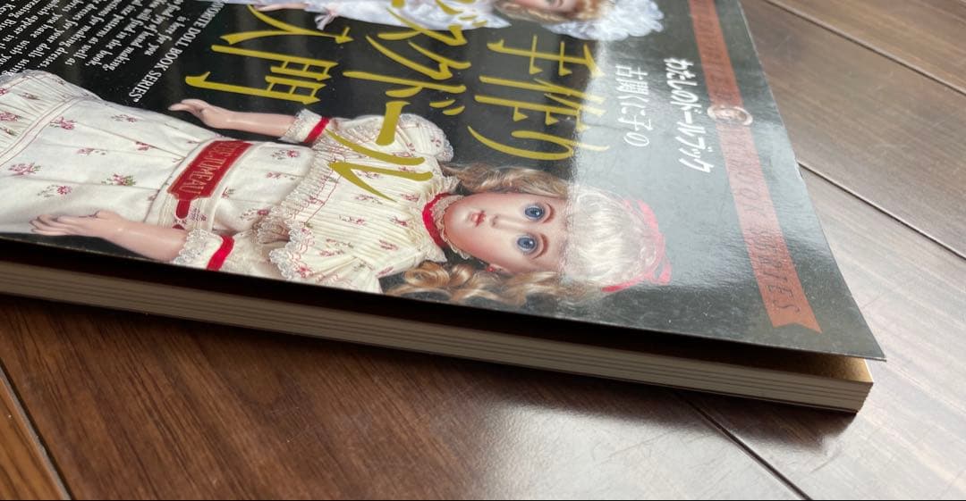 古関くに子の手作りビスクドール入門