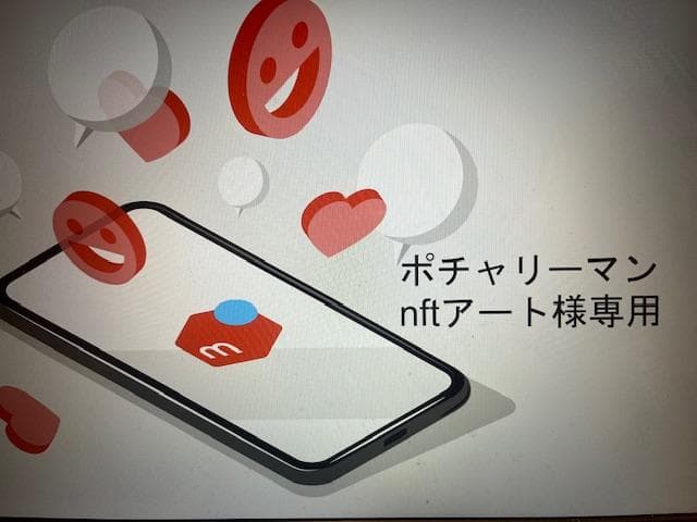 ポチャリーマンnftアート専用
