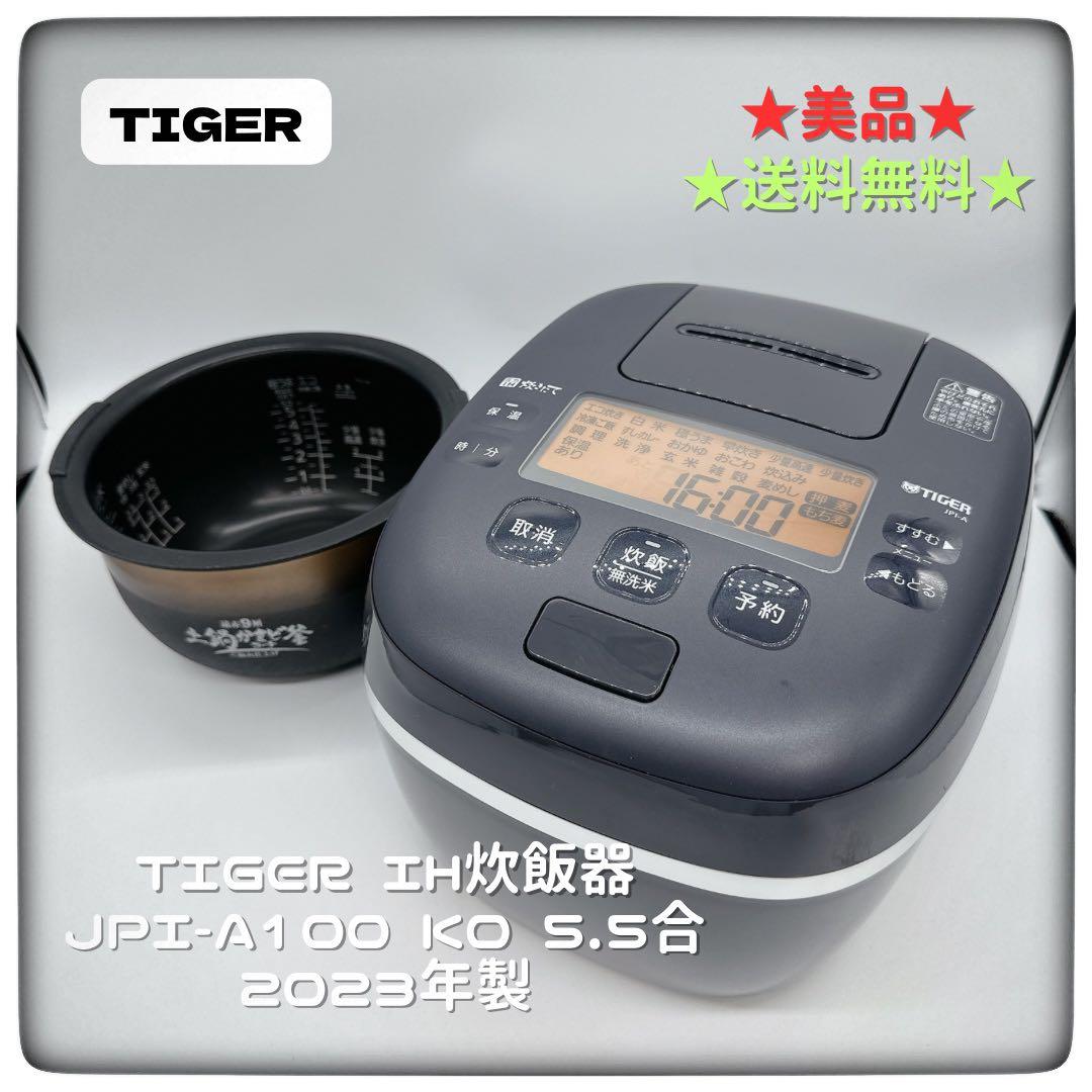 美品★TIGER IH炊飯器 JPI-A100 KO 5.5合 2023年製