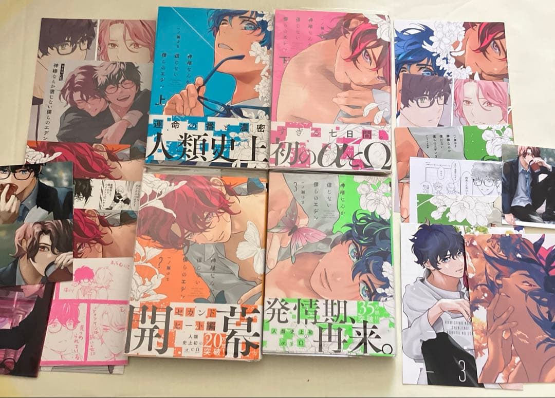 神様なんか信じない僕らのエデン